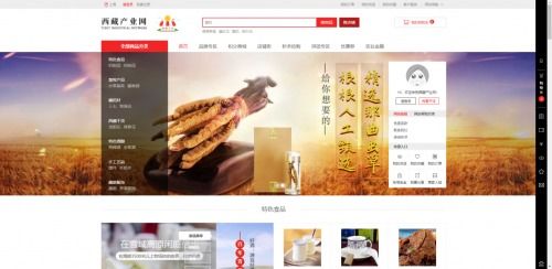 互联网新零售隐藏未来商机 西藏特产交易网开启智慧销售新篇章