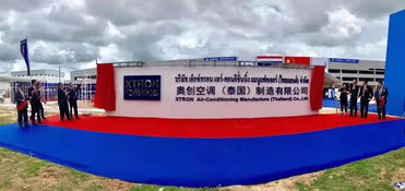 奥克斯互联网直卖出海东南亚，泰国工厂结顶加速本地化布局